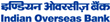 Indian Overseas Bank